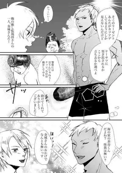 [Harumoto] Kanshiin-san 2-ri to Midara na Natsu