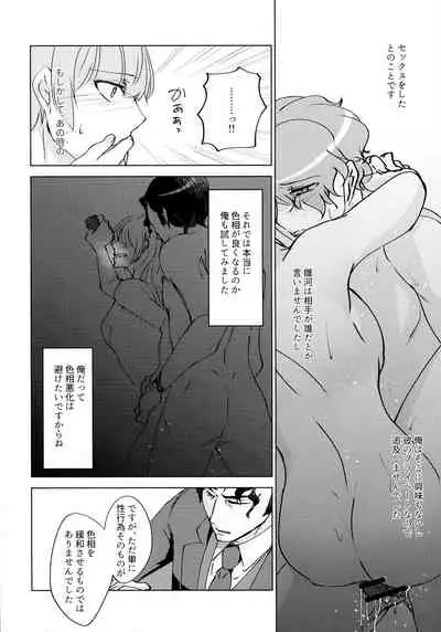 (C93) [Katsugi-ya (Shion Katsugi)] Nemuranai Kemono-tachi (Psycho-Pass)