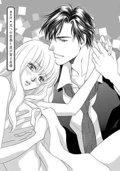 [Omi Shinano] Imouto Mekake ~Onii-sama, Mou Yurushite~ <2> [Digital]