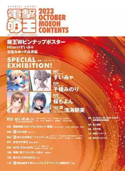 Dengeki Moeoh 2023-10