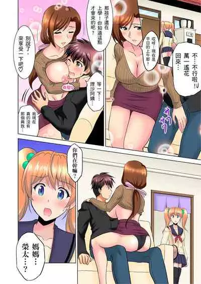 小哥～想不想嚐嚐…母女丼的滋味？ＪＫ和人妻竟搶著跟我做愛!? 1-9話