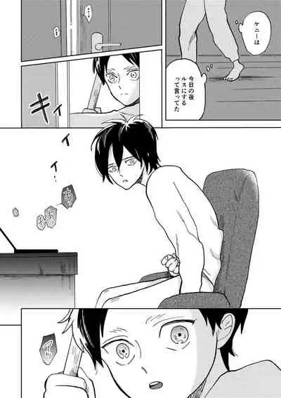 Sekai no Owari o Machiwabite iru