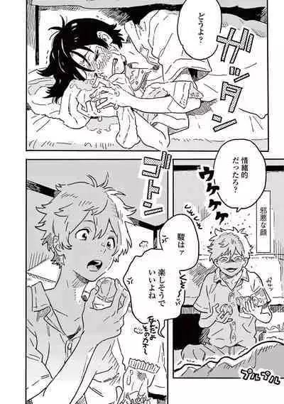 Harukaze no Etranger