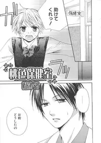 (Anthology) Josou no Oujisama 2
