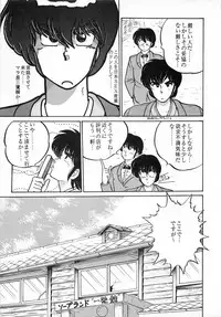 [Little Mermaid] Tokeizaka no Miboujin (Maison Ikkoku)