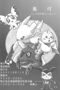 (C60) [Dennougiwa (Takano Iori)] Kokoro no Mukou ni... (Digimon Tamers)