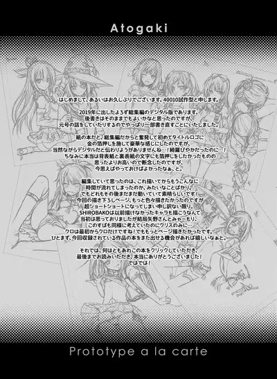 Prototype a la carte