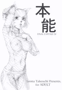 (C70) [Doku Sasori (Takeuchi Reona)] Honnou (Final Fantasy XI)