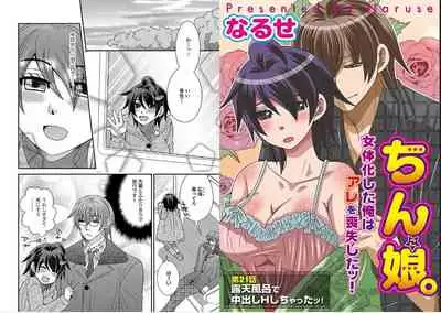 [NaRuse] Chinko. ~Nyotaika Shita Ore wa Are o Soushitsu Shita!~ 4