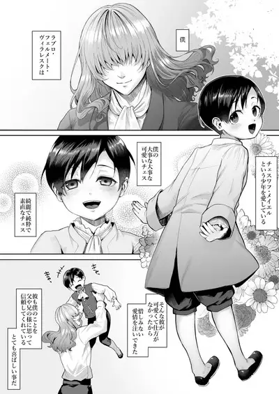Fushisha no Shounen to Sono Hogosha no Yuganda Seikatsu no Hanashi 3 <Zenpen>