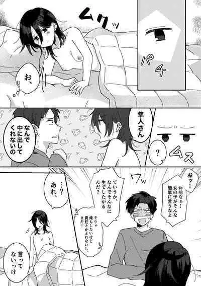 Suki na Ko ni Gomu shinakute Ii yo? to Iwareta 1