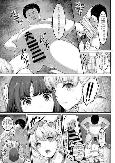 Joshi Volley-bu JK, Netorareru. 2