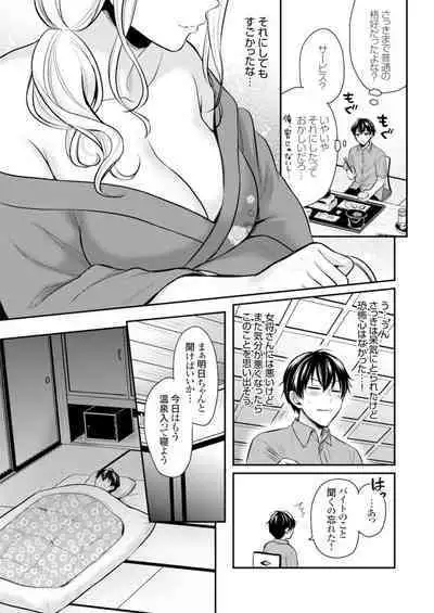 Ore no Natsuyasumi wa Gal no Wakaokami to Beit Seikatsu!? 1