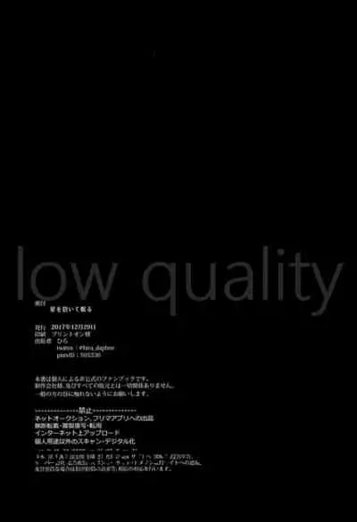 Hoshi o Daite Nemuru