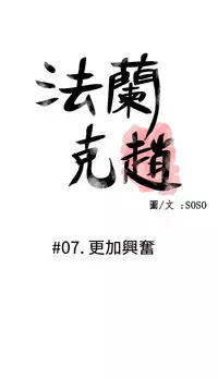 [SOSO] Franken Jo 为爱而生 法兰克赵 Ch.1~26 [Chinese]中文