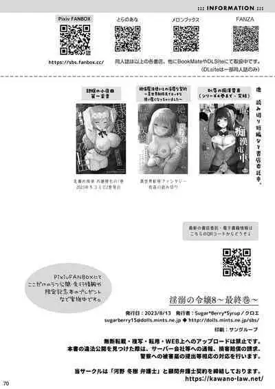 淫溺の令嬢8〜最終巻〜