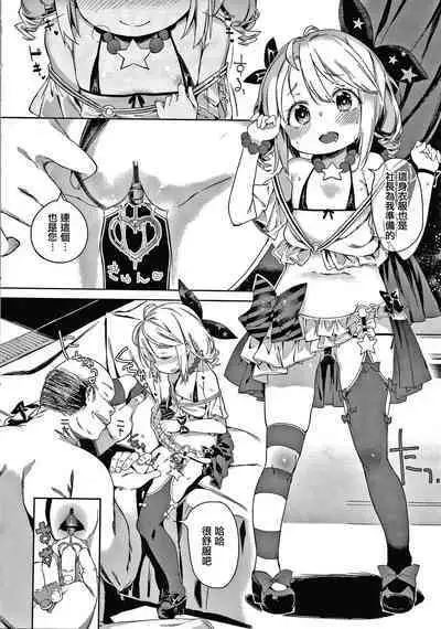 Tsugou ga Yokute Kawaii Mesu.