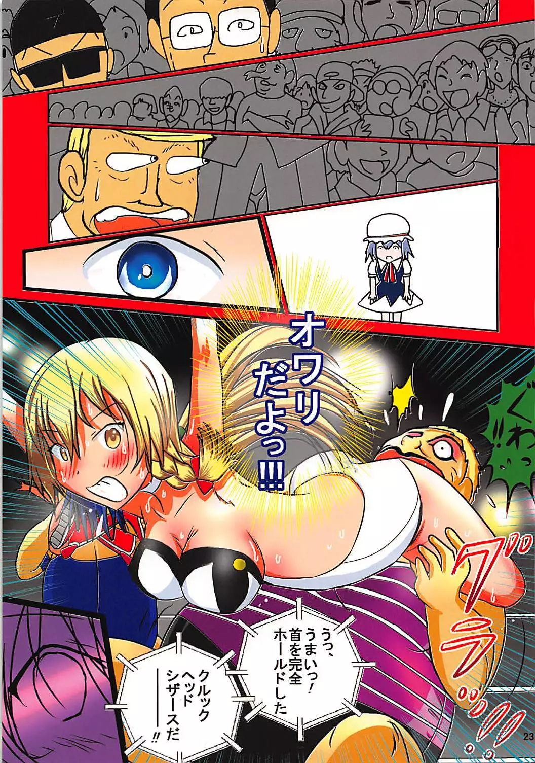 Touhou Ero ProWres Match