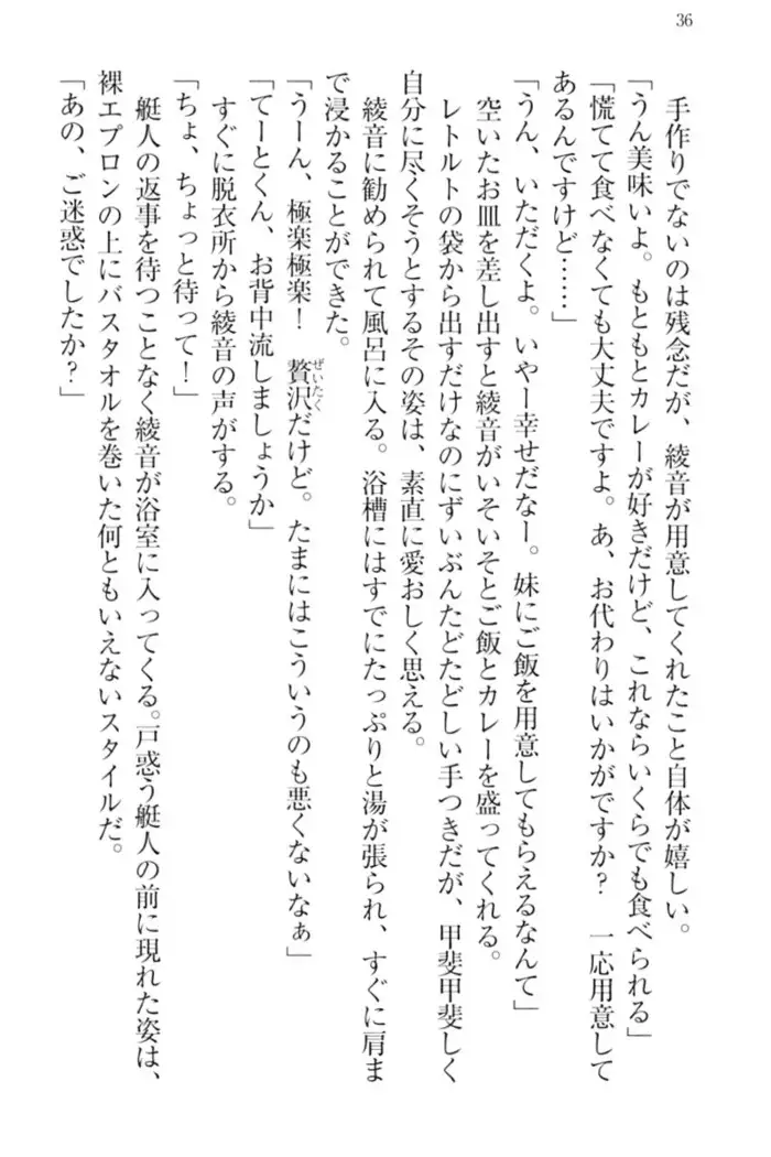 妹これくしょん