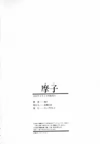 [Fuuga] Mako [English] [desudesu]