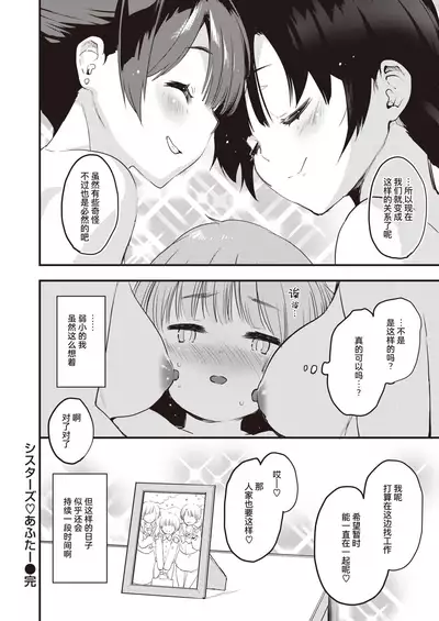 Sisters♡After | 姐妹♡在那之后