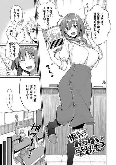 Ue ga Osuki - She likes on top!