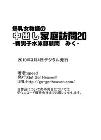 [Go! Go! Heaven!! (speed)] Bakunyuu Onnakyoushi no Nakadashi Katei Houmon Monochroban Soushuuhen 2
