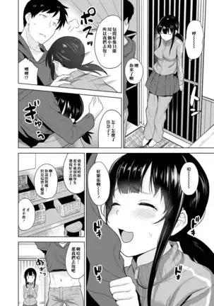 Erohon o Sutetara Konoko ga Tsurechatta! | 黃書釣妹! Ch.2-6
