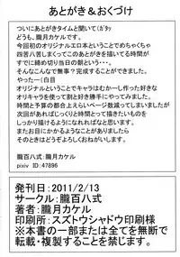 (COMITIA95) [Oboro Hyakuhachishiki (Oborotsuki Kakeru)] Yukikage!