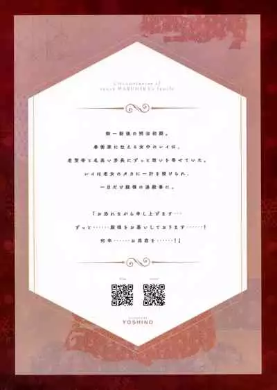 Haruhira Hakushaku-ke no jijou Juu