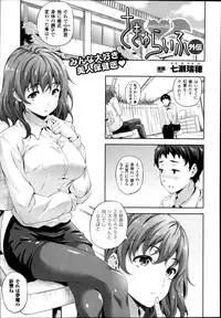 [Nanase Mizuho] Succu Life Ch.1-6 + Gaiden