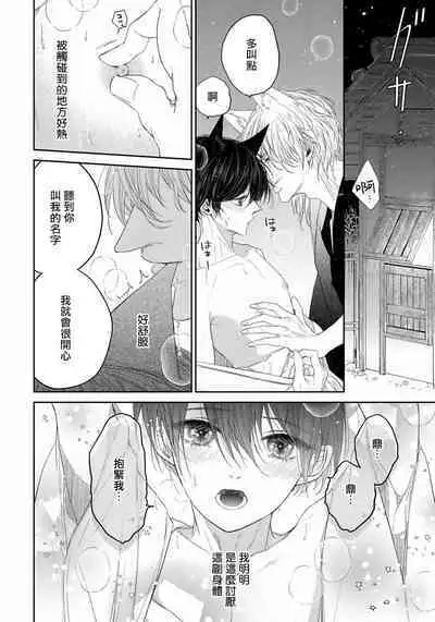 Itoshii Ano Kitsune o Metoritai | 想娶那只可爱狐狸 01-05