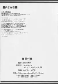 (C88) [Nounai Ekijiru (Somejima)] Sennou Dashin no Shou (Shinrabanshou Choco) [Chinese] [这很恶堕汉化组]