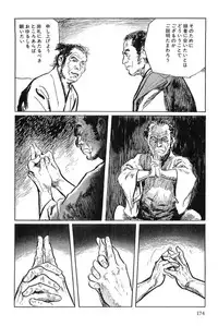 [Koike Kazuo, Kojima Goseki] Hanzou no Mon Vol.7