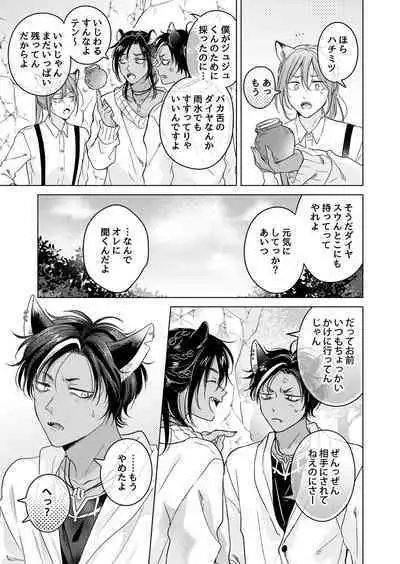 Kemono no Gochisou, Hijou Shoku