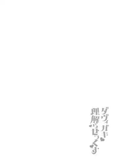 DaviGaki WakaraSex 2