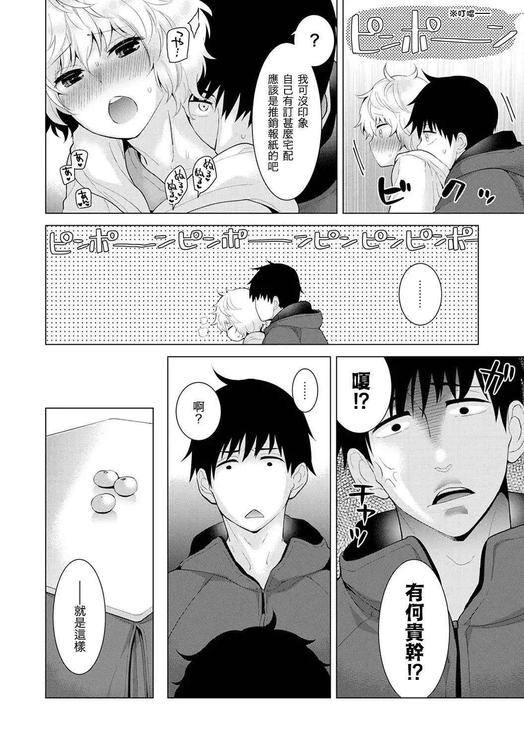 Noraneko Shoujo to no Kurashikata Ch. 4-14