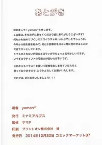 (C87) [Minami Alps (yaman)] Maple drips (Amagi Brilliant Park)