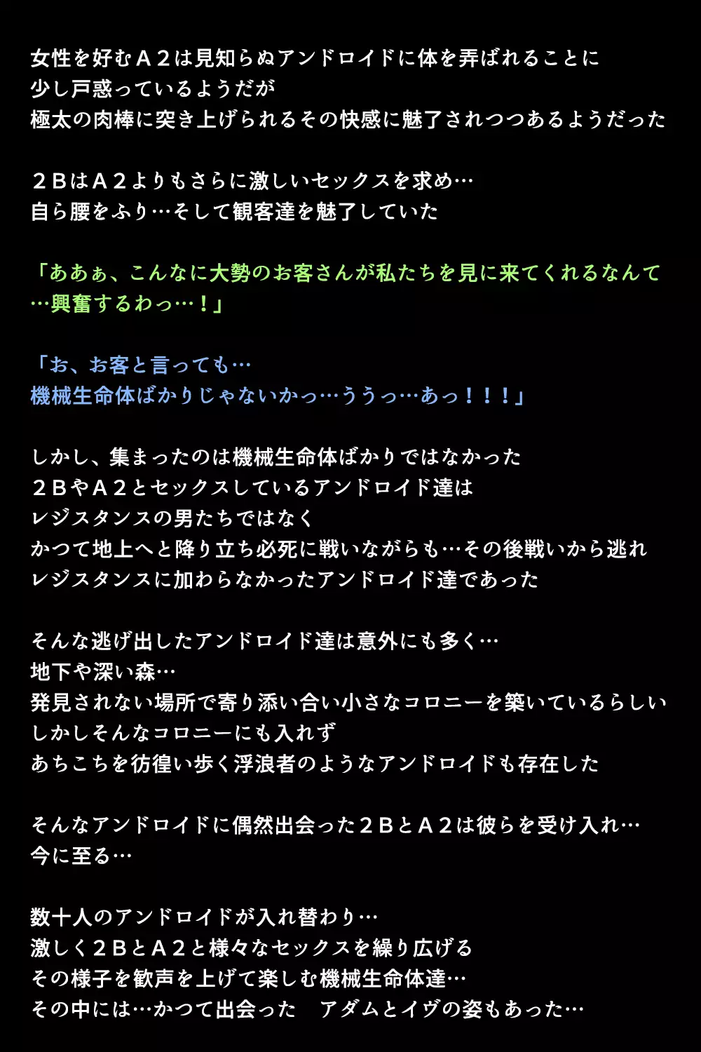 新型アンドロイドの秘密