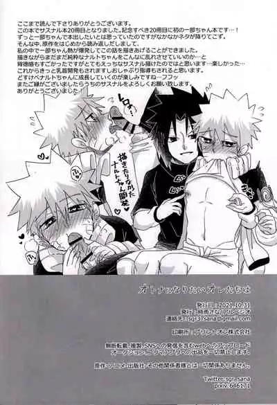 Otona ni Naritai Ore-tachi wa