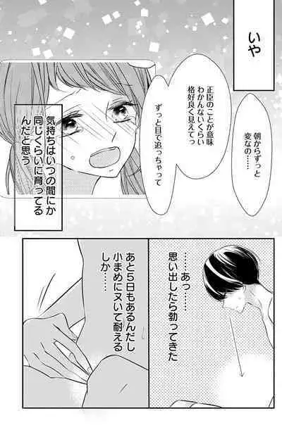 Love Jossie 正臣くんに娶られました。 第2-9話