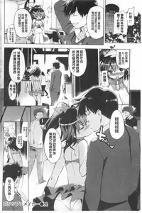 [Misagi Nagomu] Hatsukoi Swap | 初戀交換條件 [Chinese]