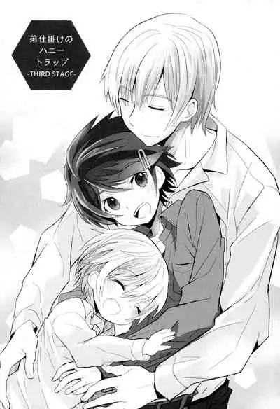 Otouto Jikake no Honey Trap - Lovely Younger Brother Honey Trap