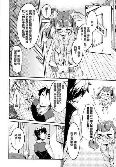 Shoujo Hakanashi Chirase yo Otome