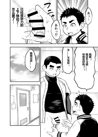 Yakyuubu Manager Yuujin Ch. 9