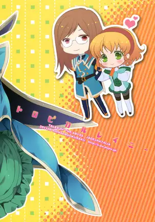 トロピカルレイニー