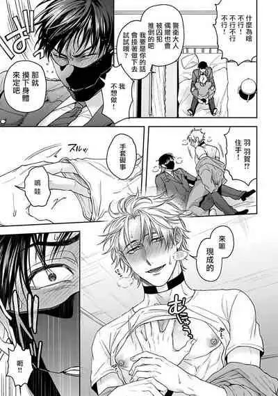 [Sakishita Senmu] Haga-kun wa Kamaretai | 羽贺君想要被咬 Ch. 1-6+番外 [Chinese] [拾荒者汉化组] [Digital]