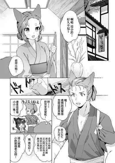 Utsushiyo to Osanaduma