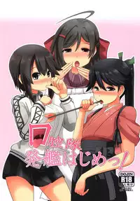 Koukoutai Hakkan Hajime!