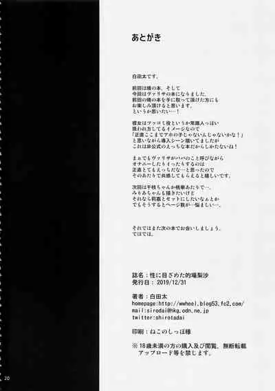 Sei ni Mezameta Matoba Risa - Kitten Risa loves playing with dick.